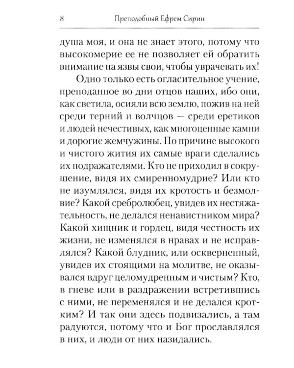 Отречение от мира. Собрание творений