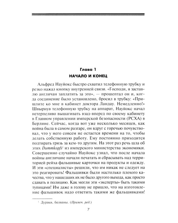 Экономическая диверсия нацистской Германии. Операция «Бернхард». 1941-1945