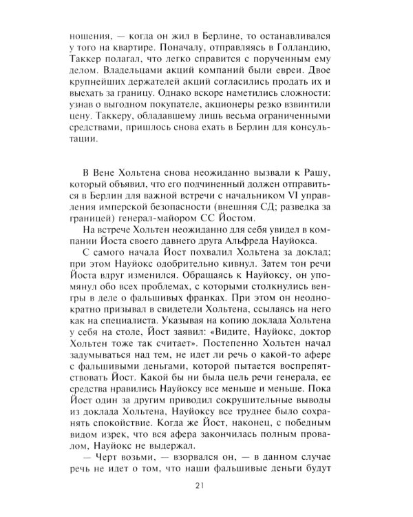 Экономическая диверсия нацистской Германии. Операция «Бернхард». 1941-1945