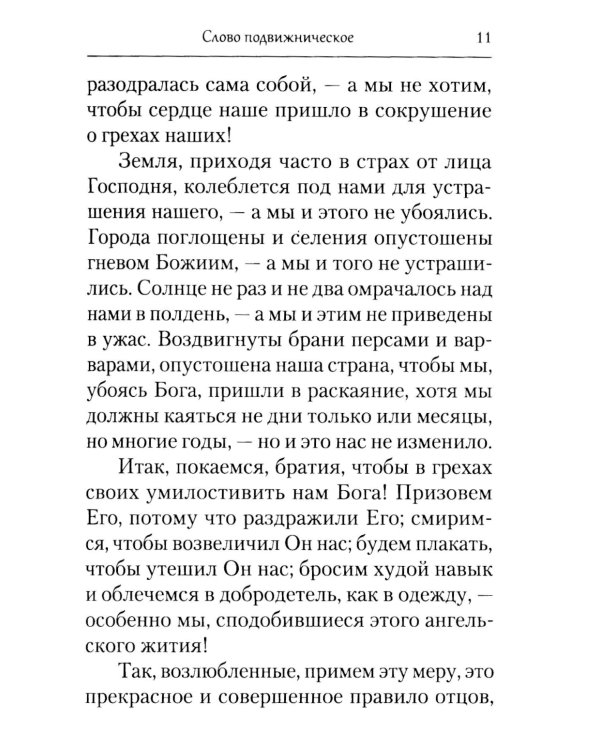 Отречение от мира. Собрание творений