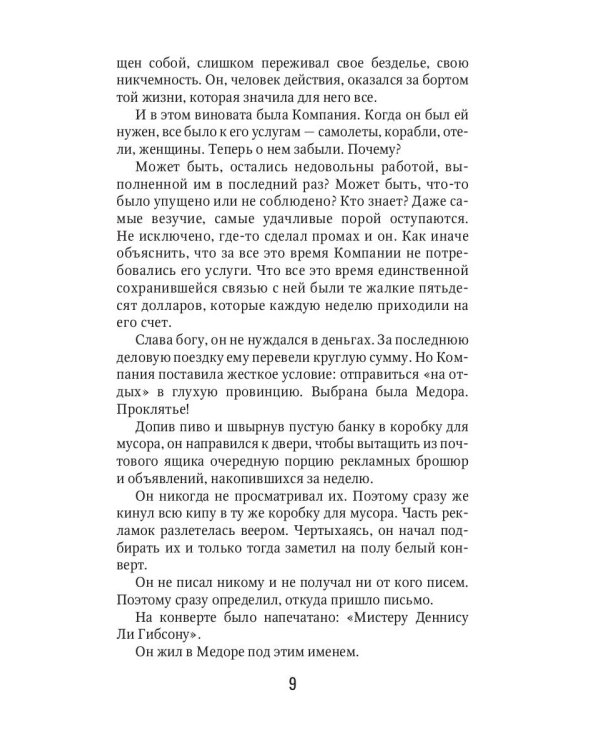 Хамсин: роман