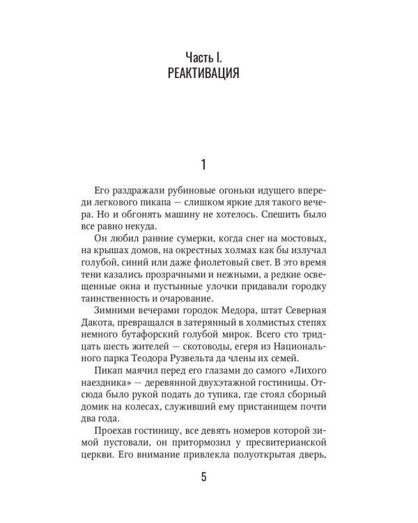 Хамсин: роман