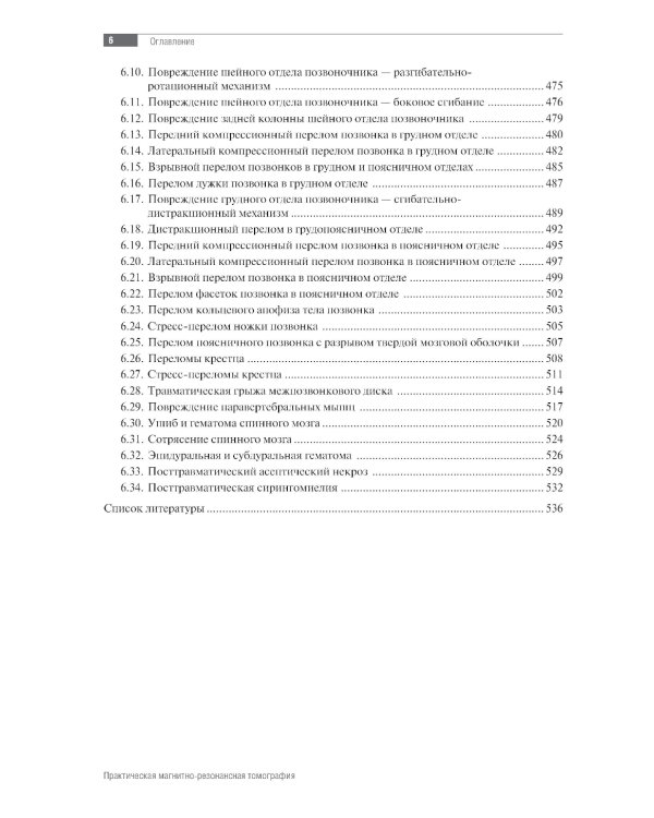 МРТ. Позвоночник и спинной мозг: руководство для врачей