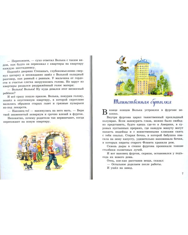 Старик Хоттабыч