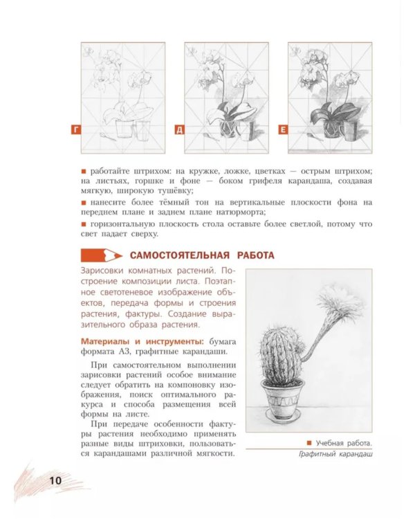 Рисунок. Второй год обучения. Учебное пособие для организаций дополнительного образования. 3-изд., стер