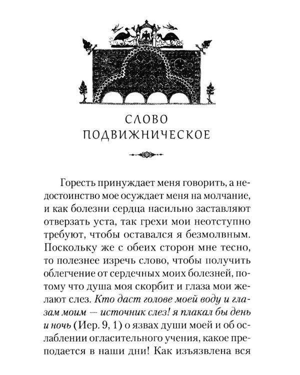 Отречение от мира. Собрание творений