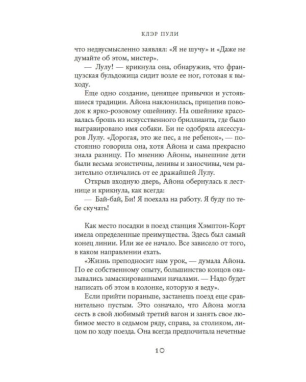 Люди с платформы № 5: роман