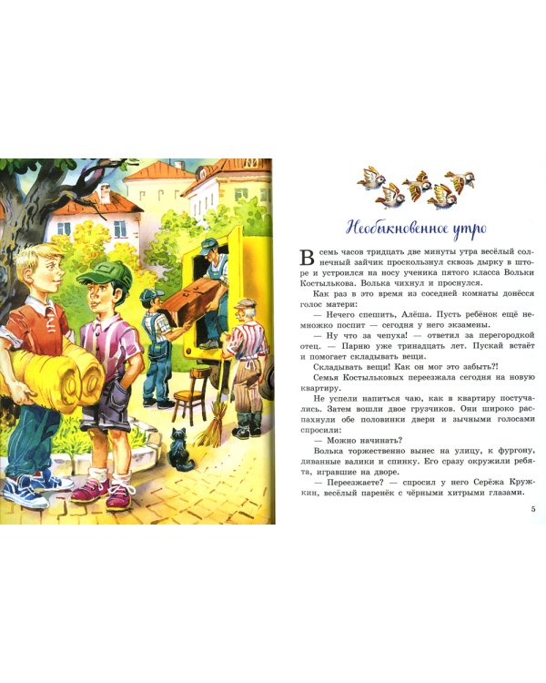 Старик Хоттабыч