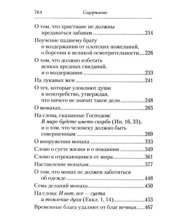 Отречение от мира. Собрание творений