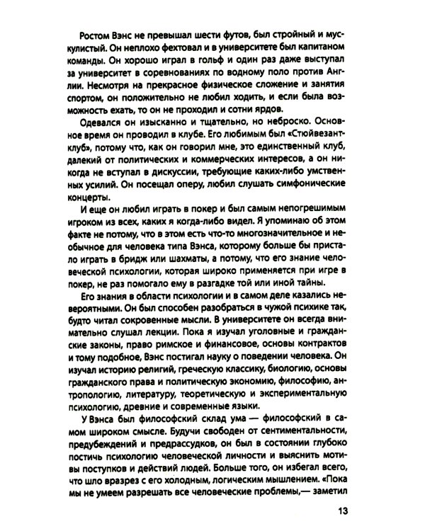 Дело Бенсона: роман