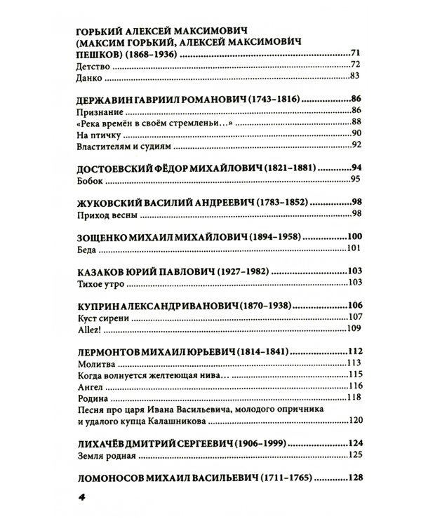 Все произведения школьной программы в кратком изложении. Русская и зарубежная литература. 7 кл