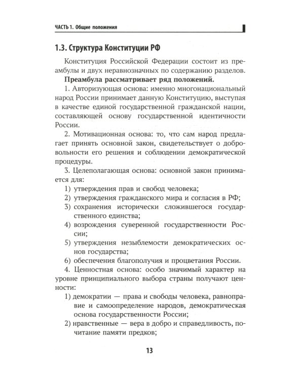 Конституция РФ: комментарии и практикум для ЕГЭ по обществознанию: с учетом изм. от 05.10.2022 г. 2-е изд