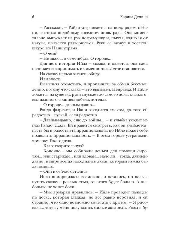 Королевские камни