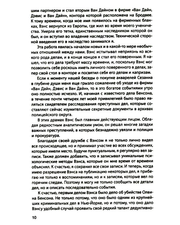 Дело Бенсона: роман