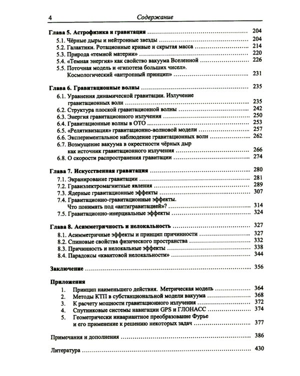 Концепция субстанционального вакуума и квантово-релятивистская физика