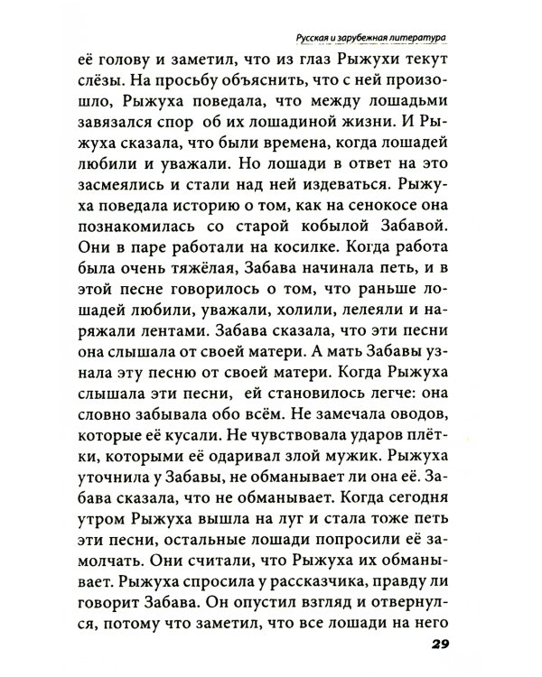 Все произведения школьной программы в кратком изложении. Русская и зарубежная литература. 7 кл