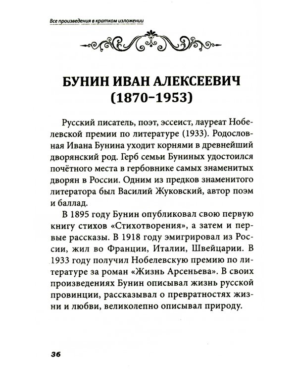 Все произведения школьной программы в кратком изложении. Русская и зарубежная литература. 7 кл