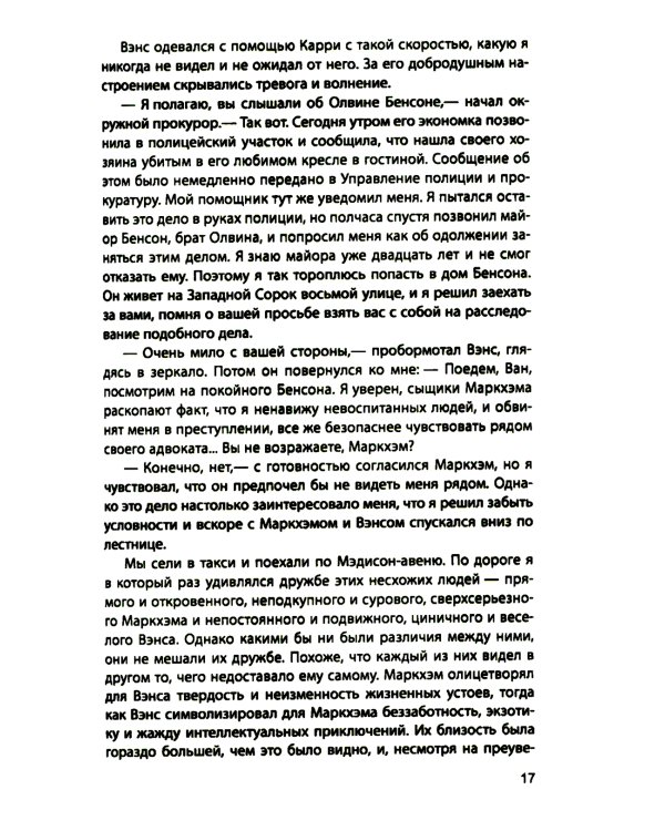 Дело Бенсона: роман