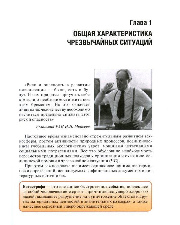 Медицина катастроф: Учебное пособие. 2-е изд., перераб. и доп