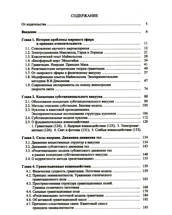 Концепция субстанционального вакуума и квантово-релятивистская физика