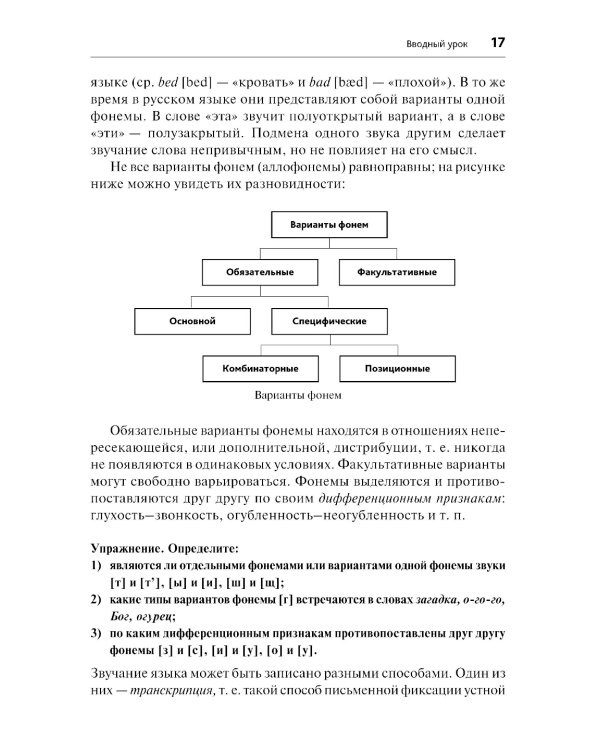 Хинди. Начальный курс. 2-е изд., испр. и доп