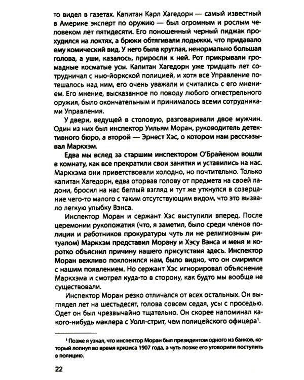 Дело Бенсона: роман