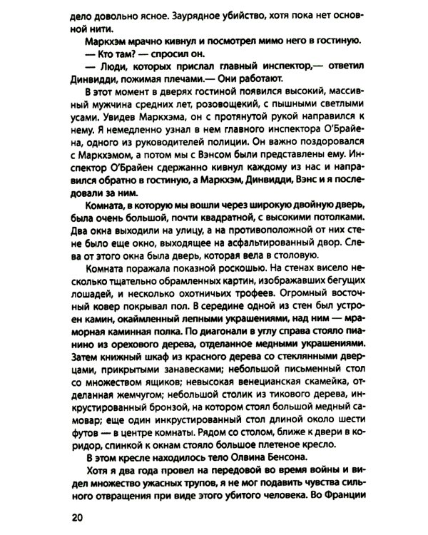 Дело Бенсона: роман