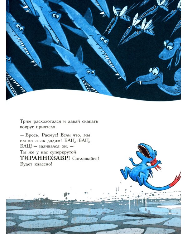 Друзья динозаврики. Поход: книжка-картинка