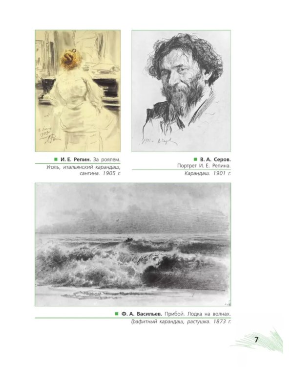 Рисунок. Третий год обучения. Учебное пособие для организаций дополнительного образования. 2- изд., стер