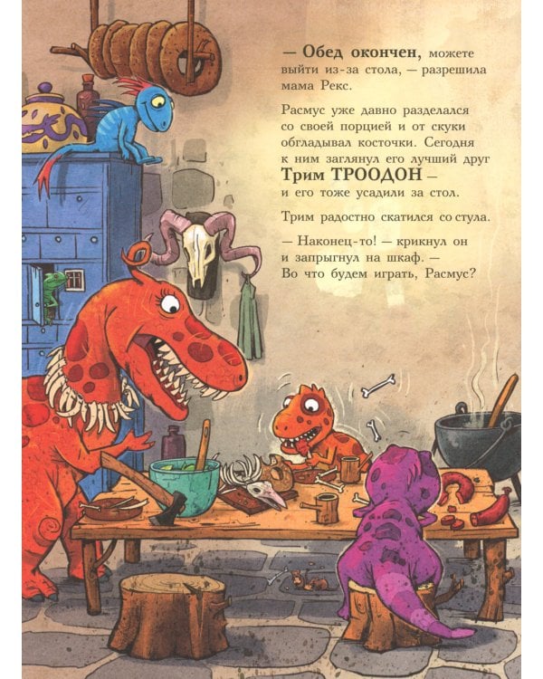 Друзья динозаврики. Поход: книжка-картинка