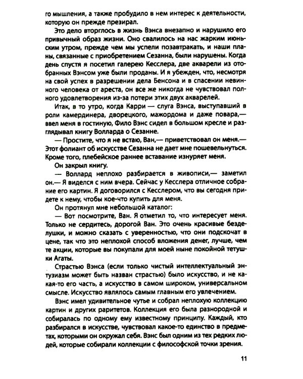 Дело Бенсона: роман