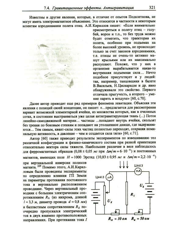 Концепция субстанционального вакуума и квантово-релятивистская физика