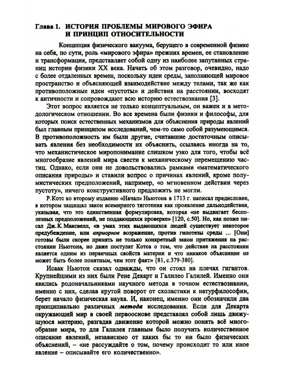 Концепция субстанционального вакуума и квантово-релятивистская физика