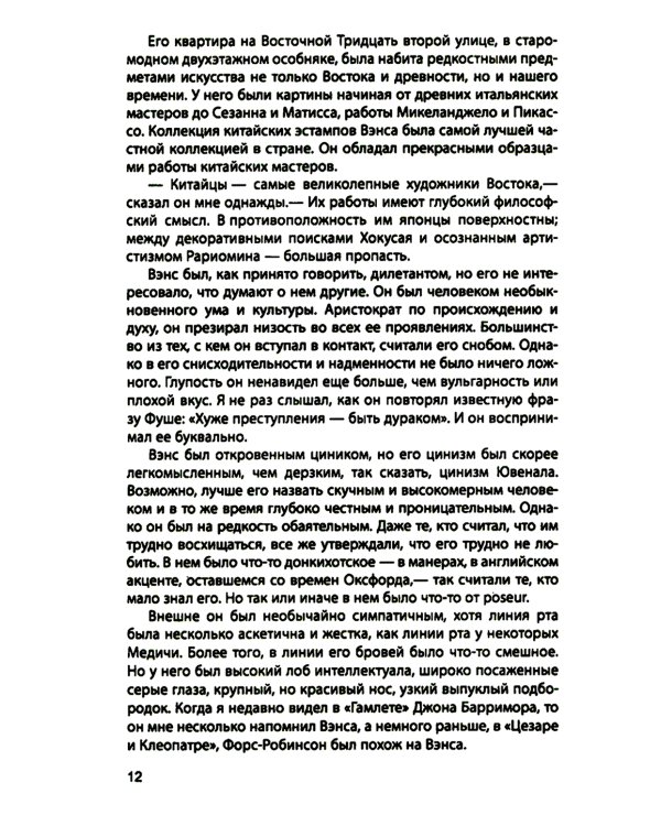 Дело Бенсона: роман