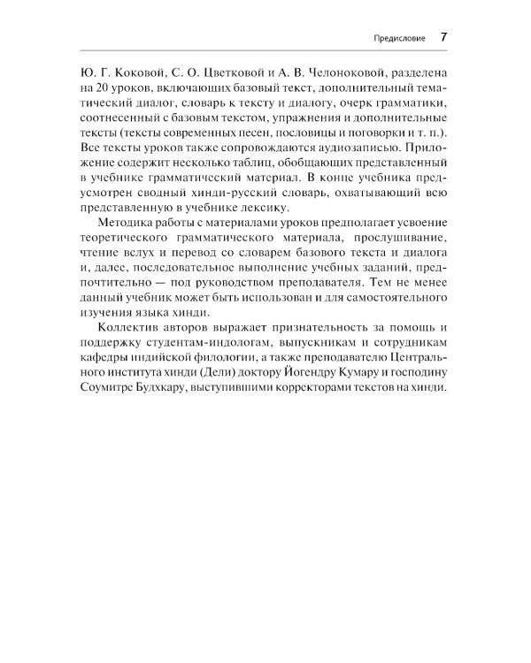 Хинди. Начальный курс. 2-е изд., испр. и доп