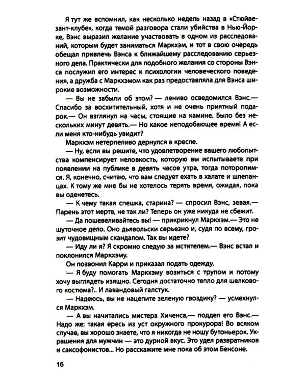 Дело Бенсона: роман