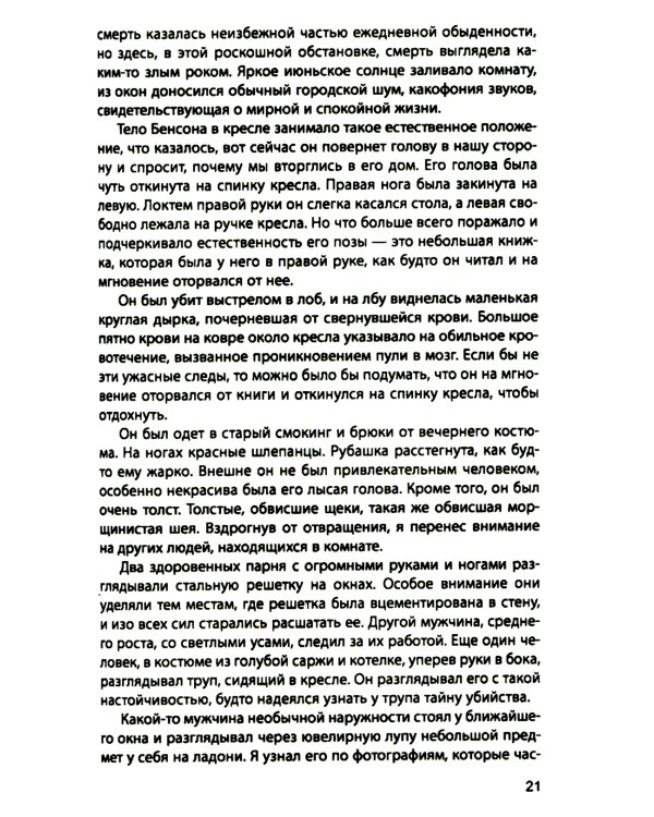 Дело Бенсона: роман