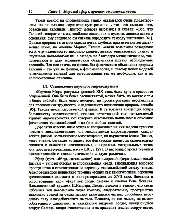 Концепция субстанционального вакуума и квантово-релятивистская физика