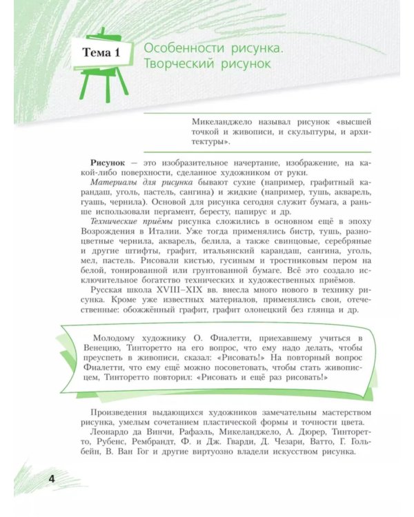 Рисунок. Третий год обучения. Учебное пособие для организаций дополнительного образования. 2- изд., стер