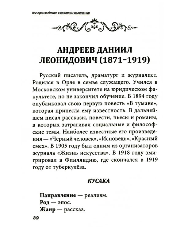 Все произведения школьной программы в кратком изложении. Русская и зарубежная литература. 7 кл