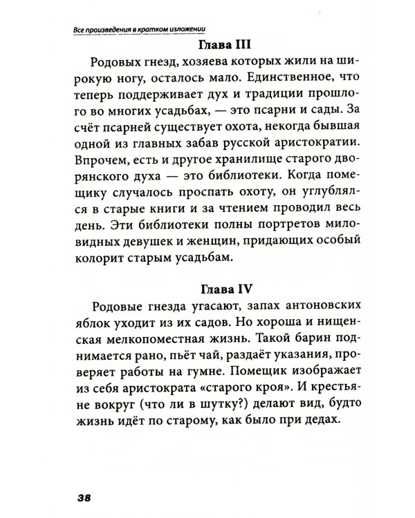 Все произведения школьной программы в кратком изложении. Русская и зарубежная литература. 7 кл