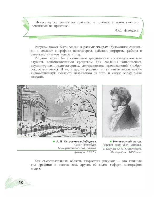 Рисунок. Третий год обучения. Учебное пособие для организаций дополнительного образования. 2- изд., стер