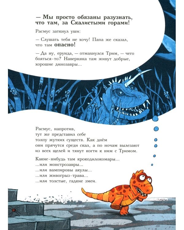 Друзья динозаврики. Поход: книжка-картинка