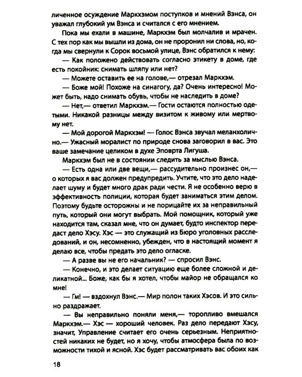 Дело Бенсона: роман