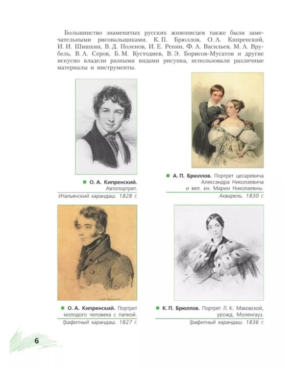 Рисунок. Третий год обучения. Учебное пособие для организаций дополнительного образования. 2- изд., стер