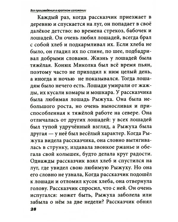 Все произведения школьной программы в кратком изложении. Русская и зарубежная литература. 7 кл