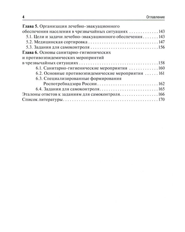 Медицина катастроф: Учебное пособие. 2-е изд., перераб. и доп