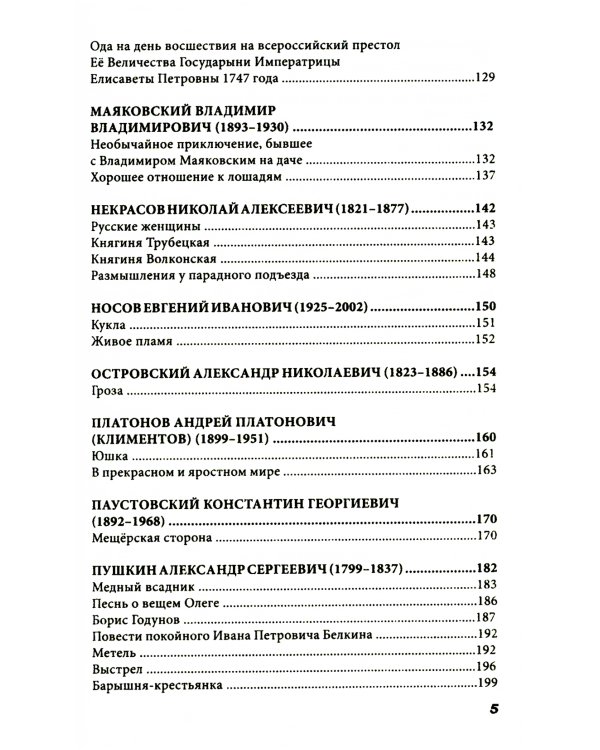 Все произведения школьной программы в кратком изложении. Русская и зарубежная литература. 7 кл