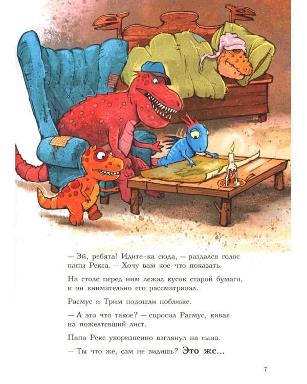 Друзья динозаврики. Поход: книжка-картинка