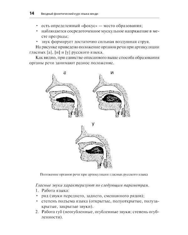 Хинди. Начальный курс. 2-е изд., испр. и доп